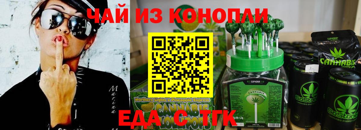 Еда ТГК марихуана  Вход с VPN  Ленинск-Кузнецкий 