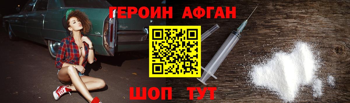 ГЕРОИН Heroin Ленинск-Кузнецкий