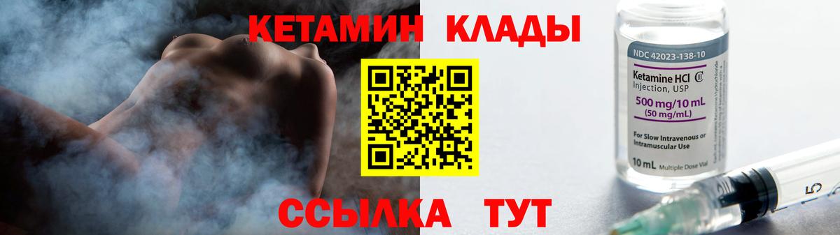 КЕТАМИН ketamine  Вход с VPN  Ленинск-Кузнецкий 